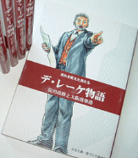 流れを変えた男たち デ・レーケ物語 淀川改修と大阪港築港